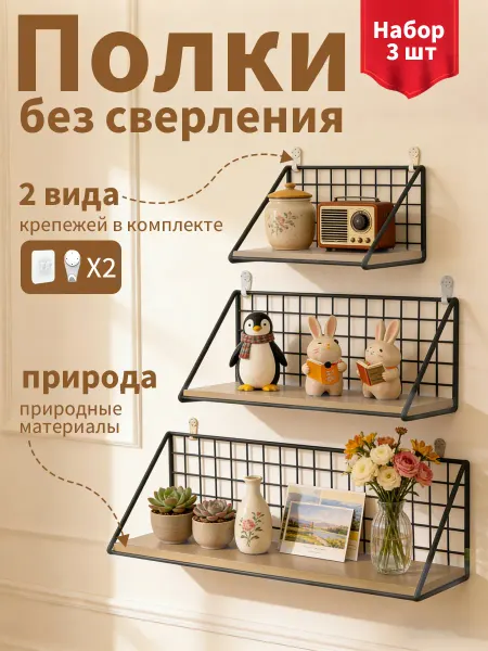 YOUNIC Полки настенные навесные без сверления с бортиком набор 3 шт