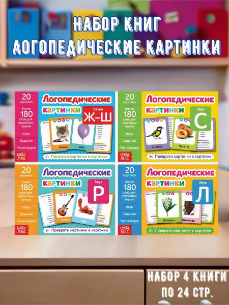YOUR-DESIGNE Развивающие логопедические карточки