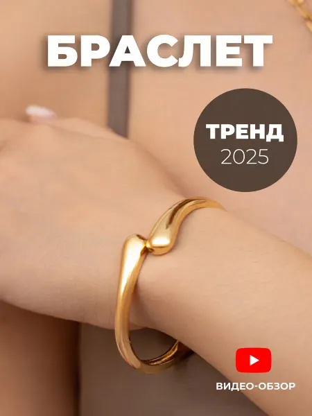 YOURELLE Браслет на руку под золото