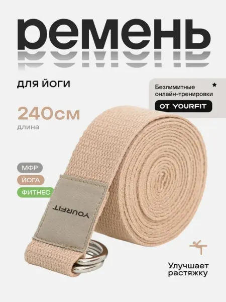 YourFit Ремень для йоги и гимнастики