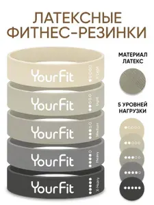 Резинки для фитнеса латексные, 5 шт. YourFit