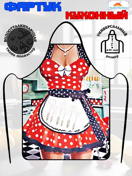 YourLOVElyHome Фартук кухонный для женщины подарочный