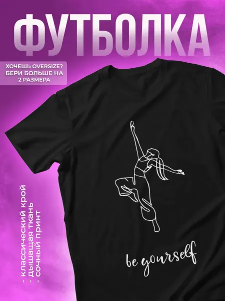 КОМБО ДРОП Футболка детская для танцев с принтом be yourself