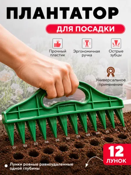 Youvogue Плантатор-сеялка гребенчатого типа для точного посева семян