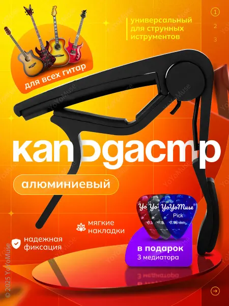 YoYoMuse Каподастр зажим для струн гитары классической акустической