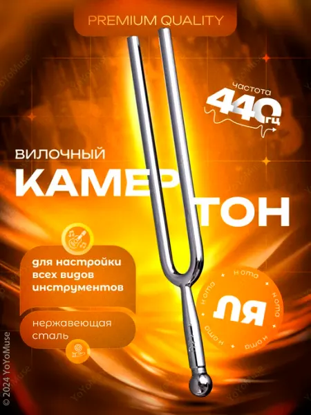 YoYoMuse Музыкальный вилочный духовой камертон, нота ля для гитары