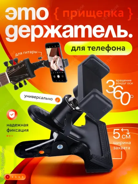 YoYoMuse Надежный стальной держатель телефона прищепка на гитару стол