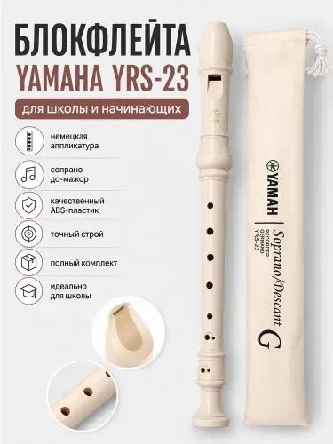 Блокфлейта сопрано YRS-23 - Музыкальный инструмент (флейта для начинающих)