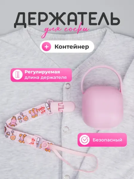 YUDGI Держатель для соски пустышки и контейнер