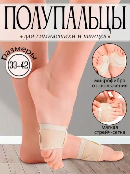 YUDISMAG Полупальцы для художественной гимнастики