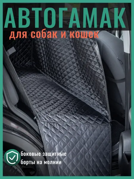 YUKKI Автогамак для собак и кошек в машину