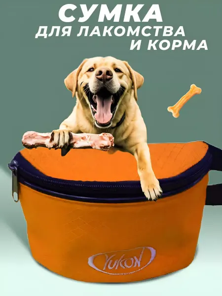 Yukon Сумка для лакомства собак и животных