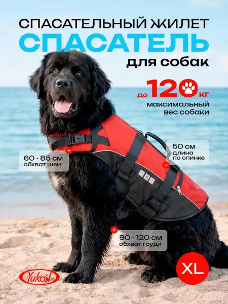 Yukon Жилет спасательный для собак Спасатель XL