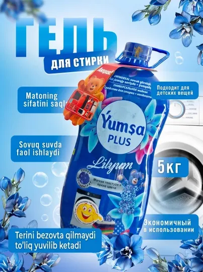Гель для стирки, для белого, цветного, универсального, YUMSA, ароматизированный, 5 кг