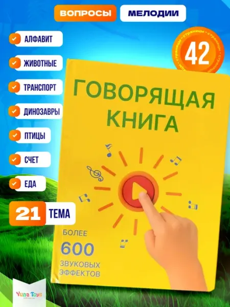 YUNATOYS Говорящая книга для детей Азбука Пиши стирай Мир вокруг