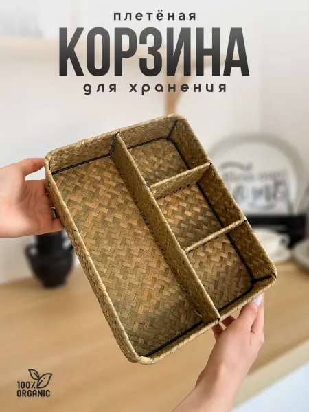 YURIK Корзина для хранения вещей косметики плетеная в ванной