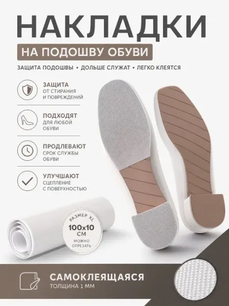 YUS Наклейка противоскользящая на подошву обуви