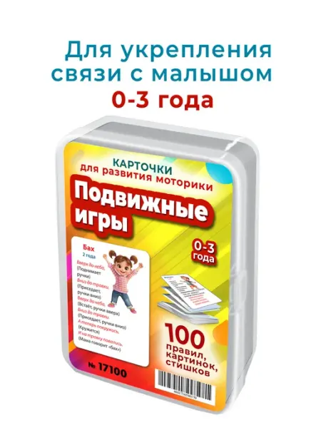 Шпаргалки для мамы Подвижные игры активные развивающие карточки для детей