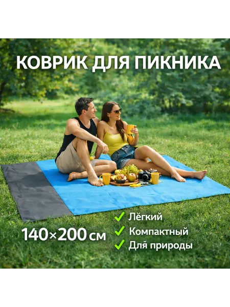 !YUS-SHOP Коврик пляжный туристический для пикника