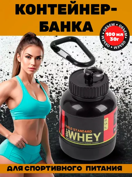 !YUS-SPORT Контейнер-банка для спортивного питания