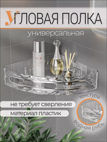 YUSIA Полка для ванной без сверления настенная 2шт