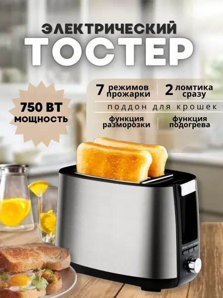 YUTNO SHOP Тостер для хлеба с поддоном для крошек