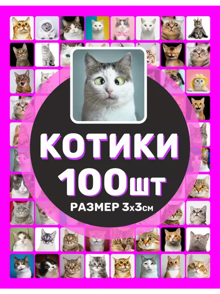 Yutti Наклейки детские на телефон стикеры на карту Котики