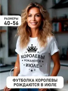 Футболка yutti подарочная Королевы рождаются