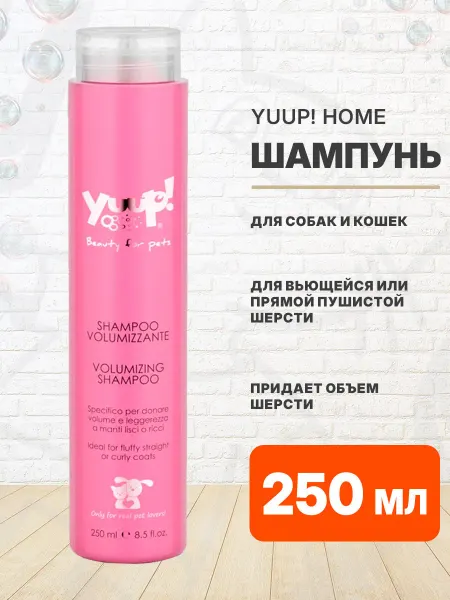 Yuup! Шампунь для собак кошек придание объема 250 мл