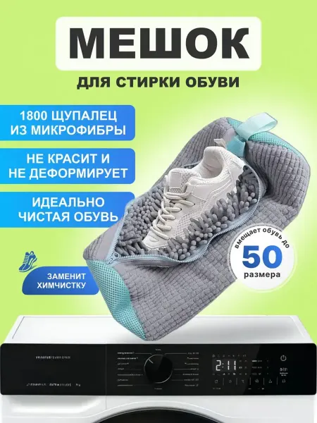 Yuzont мешок для стирки обуви