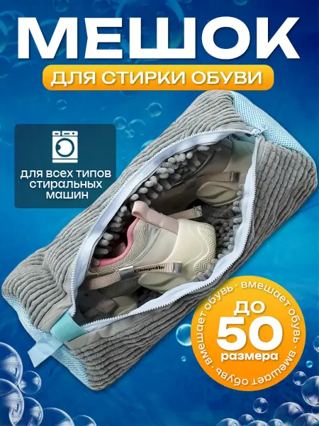 Yuzont Мешок для стирки обуви и вещей из микрофибры