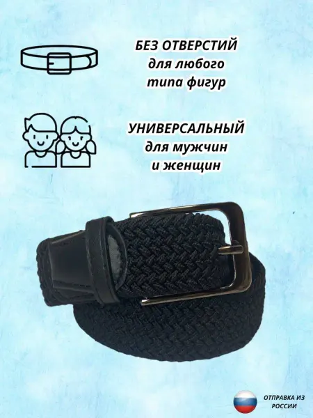 Yvarova.shop Ремень плетеный эластичный текстильный резинка