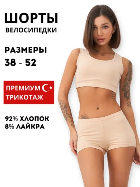 YXY Шорты мини велосипедки короткие под юбку