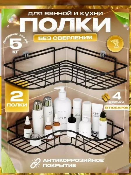 YY&HOME Полочка полки полка в ванную для ванной кухню кухни специй