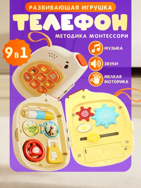 YYPWORLD Бизиборд музыкальный телефон со светом и звуком