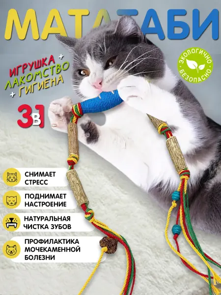 ZооМикс игрушка для кошек палочки мататаби