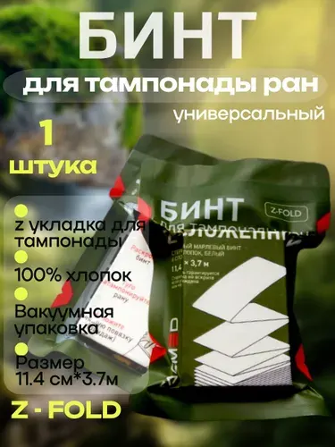 Бинт для тампонады Z-сложенный кровоостанавливающий 20 штук