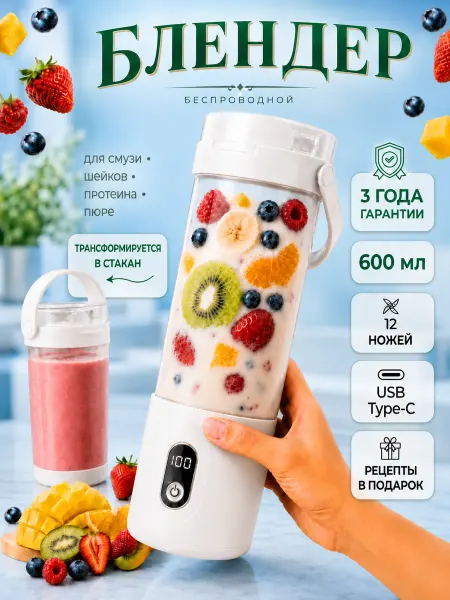Z&Z портативный блендер беспроводной
