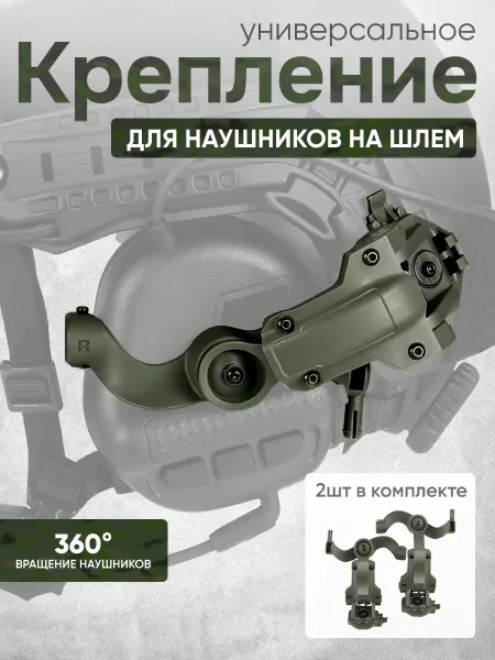 Оплот Держатели чебурашка для активных наушников на шлем