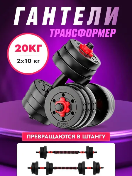 Za-GYM Гантели разборные со штангой для спорта 20 кг