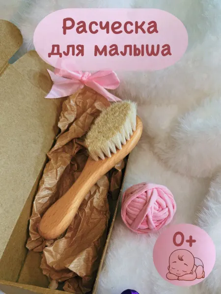 ZABAVA83 расческа для новорожденных