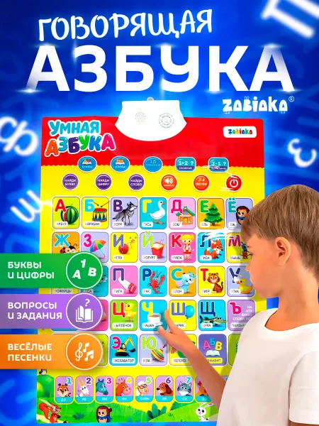 ZABIAKA Плакат детский электронный Алфавит