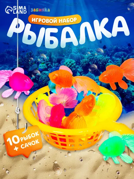 ZABIAKA Игрушки для ванной детские рыбалка детская