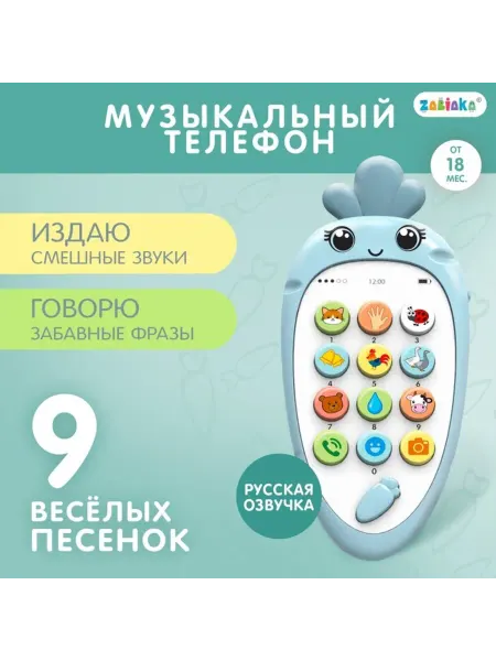 ZABIAKA Детский музыкальный телефон со звуковыми эффектами