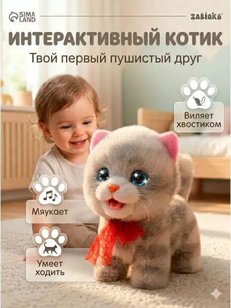 ZABIAKA Интерактивная детская игрушка котенок