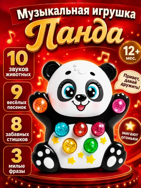 ZABIAKA Детская музыкальная игрушка Панда