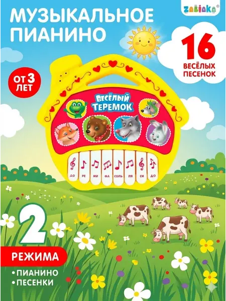 ZABIAKA Музыкальная игрушка детское пианино