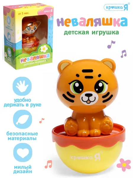 ZABIAKA Неваляшка детская Тигрёнок оранжевая игрушка