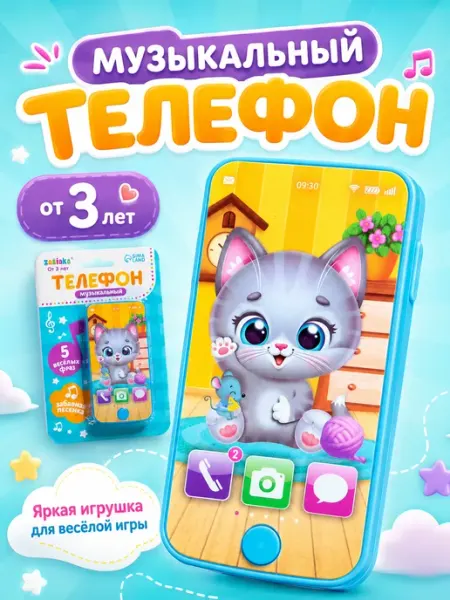 ZABIAKA Телефон музыкальный "Мой котёнок"