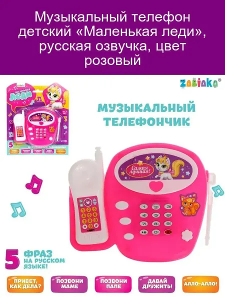 ZABIAKA Детский телефон "Маленькая леди", розовый (рус.)